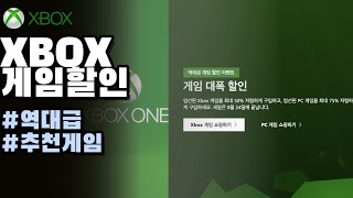 마이크로소프트 역대급 게임할인 서두르세요! XBOX 추천게임🎮 Microsoft XBOX Games (with Clova Dubbing)