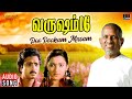 Poo Pookum Masam Song | Varusham 16 | Ilaiyaraaja | Karthik | Khushbu | P. Susheela | Vaali