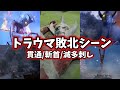 【ゆっくり解説】更なるトラウマご注意⁉ウルトラマン達の敗北集 5選 第3弾【ULTRAMAN SERIES】