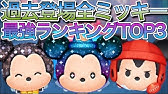 ツムツム ジョーカーグーフィー Sl3 1006万 Youtube ツムツム ジョーカーグーフィー Sl3 1006万 Youtube