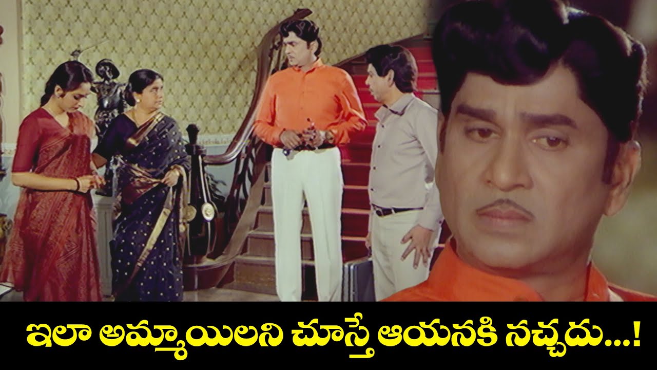 ఇలా  అమ్మాయిలని చూస్తే  ఆయనకి నచ్చదు ......! | Amarajeevi | Akkineni Nageswara Rao, Jaya Prada | ETV