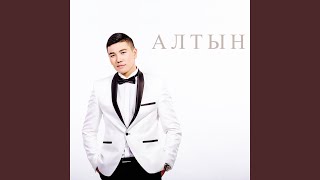 Моя милая - Омар Жанышов