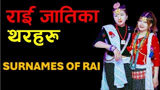 राई जातिका थरहरु | SURNAME OF RAI PEOPLE |KIRAT PEOPLE |News Knowledge