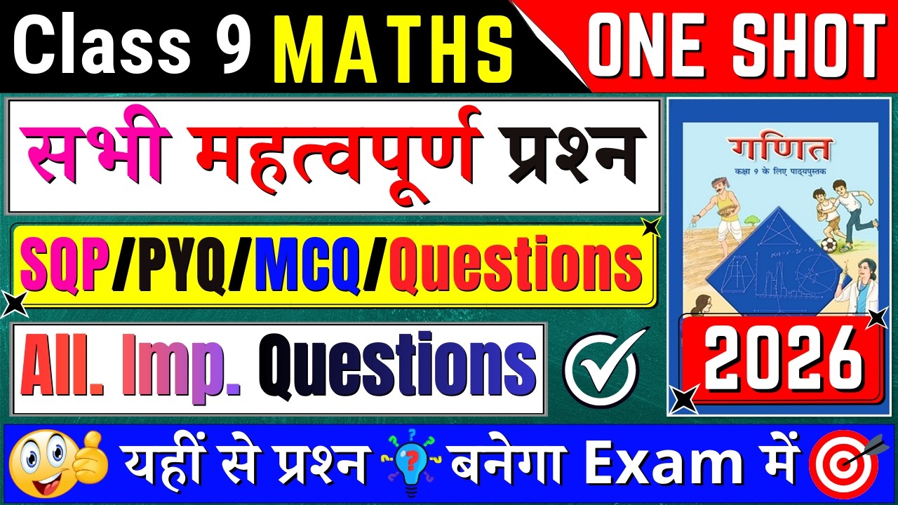 class 9 maths important questions 2026 annual exam | class 9 maths important questions 2026 cbse