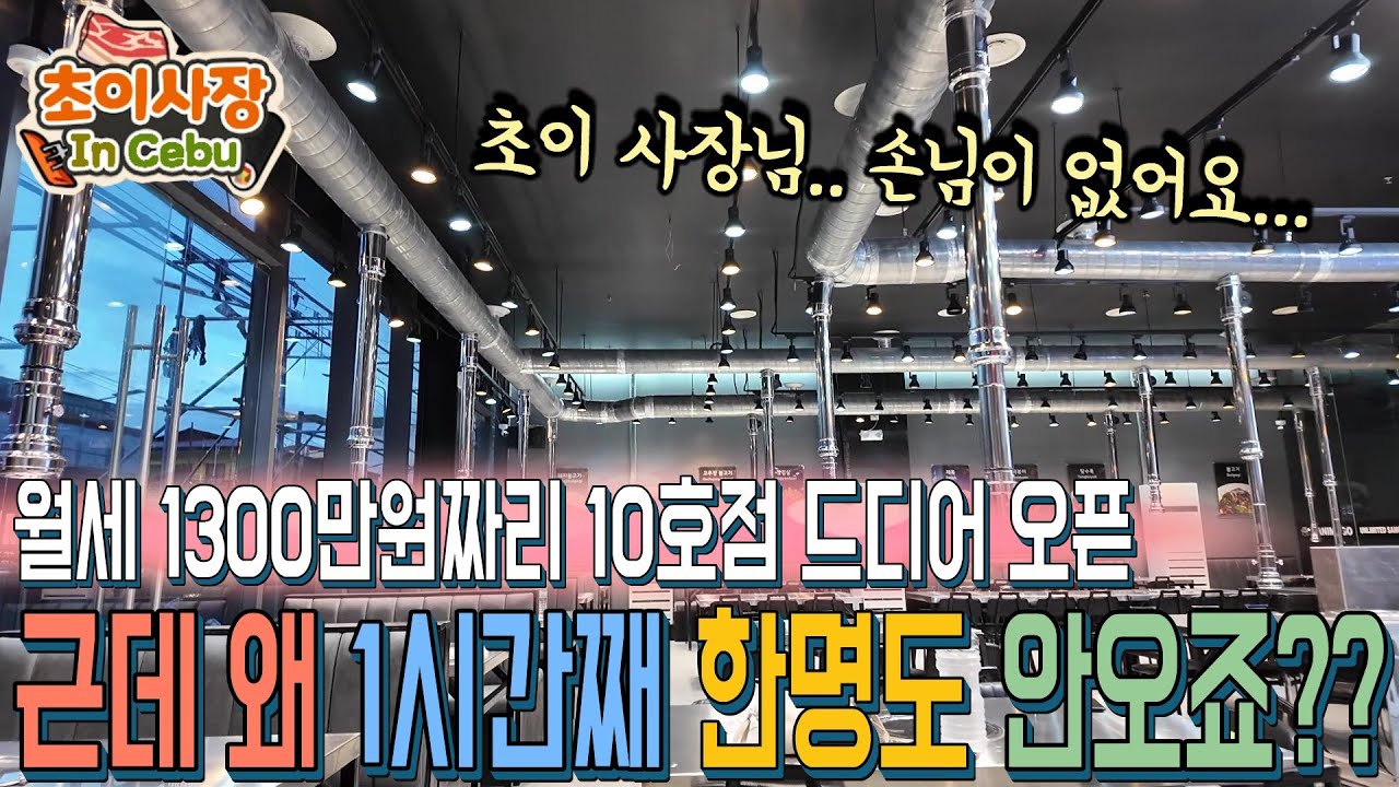 월세만 1300만원!!! 원형 탈모 견뎌가며 어렵게 오픈한 10호점 파사이... 결과는