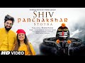 Capture de la vidéo Shiv Panchakshar Stotra (शिव पंचाक्षर स्तोत्र) | Sachet Tandon, Parampara Tandon | Bhushan Kumar