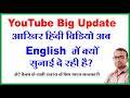 YouTube Big new update for all | how to change audio language of any video | Ujjwal Lashya 2.0 |