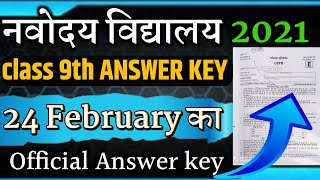 Navodaya Vidyalaya Class 9th Answer Key 2021 | Navodaya Vidyalaya Class 9th | The Praveen exam u