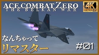 エースコンバットzero Youtube