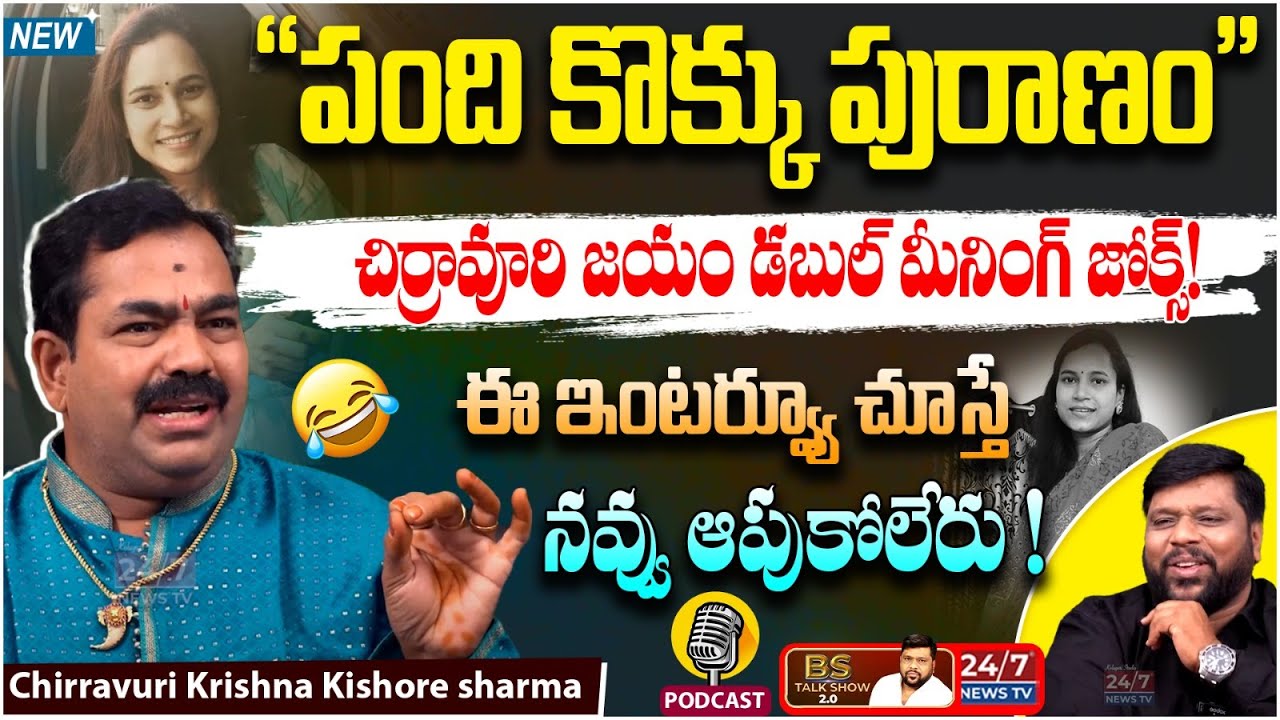 అసలు సిసలైన పంచ్! | YouTube Megastar Chirravuri Jayam Full Fun Podcast | BS Talk Show