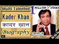 Biography of kader khan l      l legend of hindi cinema