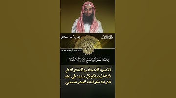 تلاوة جميلة من سورة النصر برواية ابن جماز عن أبي جعفر