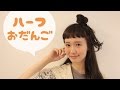 HOW TO ヘアアレンジ - 無造作ハーフおだんごヘア - mer 7月号掲載 柴田紗希