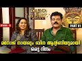 A day with manoj nair and beena antony  day with a star  season 04  ep 15  part 01  kaumudy tv