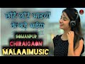 Malai music chiraigaon damanpur  bhaiyon ke bade bhaiya ll malaai music dj malaimusic