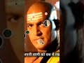 apni vani ko vash me rakho.....chanky neeti