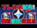 原神「フレミネ」が配布！4.2で期間限定の原石配布イベントが開催！げんしん,フリーナ,白朮,リーク無し