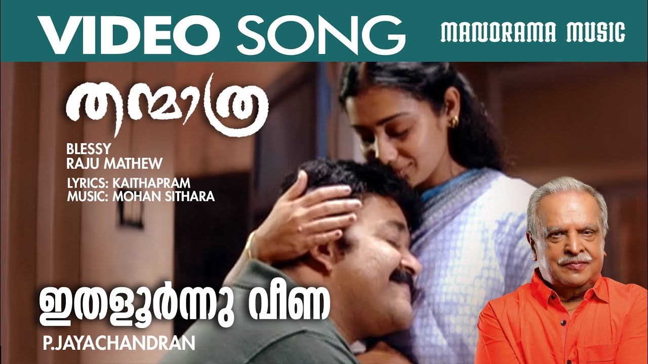 Ithaloornnu Veena  Video  Song  Thanmathra   Mohanlal  Blessy  Mohan Sithara