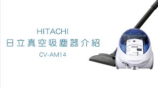 易買購-HITACHI 日立350W真空吸塵器CV-AM14