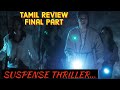 Final part suspense thriller voice of vinothini 30 tamil review storiesbyvinothini