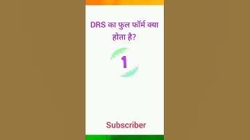 DRS का फुल फॉर्म क्या होता है? General knowledge |GK question answer | GK in Hindi |GK | #gk #shorts