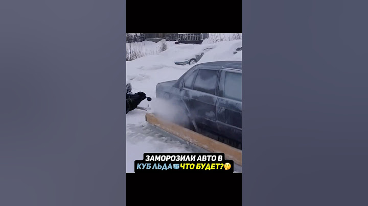 Заморозили BMW в КУБ ЛЬДА😳и запустили двигатель #авто #bmw