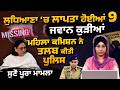 Punjab Women Commission demands Immediate Probe । THE KHALAS TV