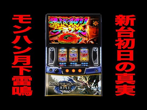 New machine [Monster Hunter Rise] The truth about the