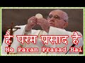 Yeh Param Prasad Hai