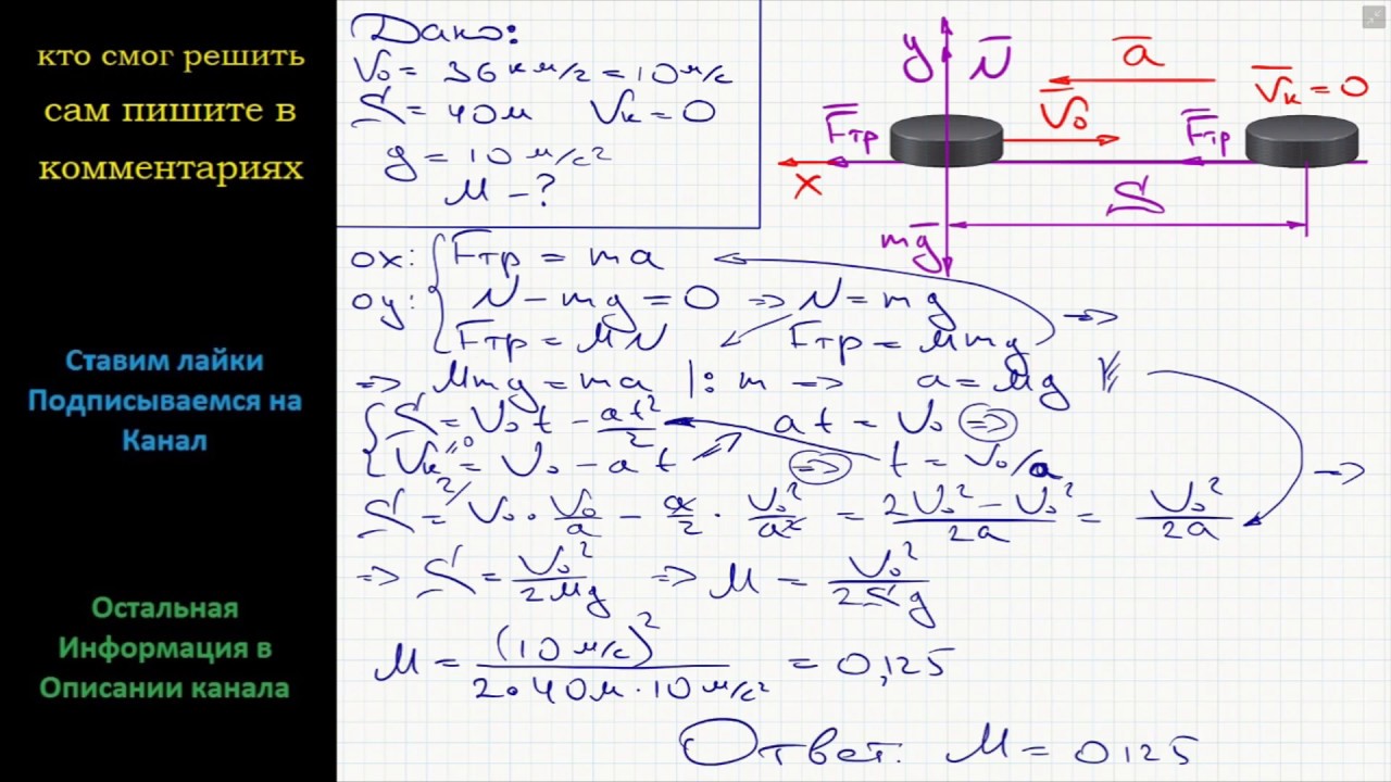 Начальная скорость автомобиля 36. Коэффициент трения шайбы о лед. Шайба пущенная по ледовой площадке со скоростью 36 км/ч проходит. Коэффициент трения шайбы по льду. Скорость шайбы.