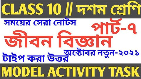 Class 10 Life Science Model Activity Task Part 7/Life Science Model Activity Task Class 10 Part 7