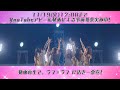 ラフ×ラフ アピール動画投票 / TIF×FNS歌謡祭コラボ企画