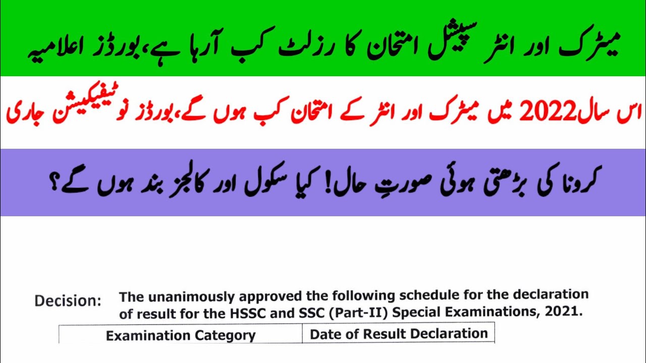 Special Exam Result For Matric & Inter | 2022 Annual Exam Date For Matric & Inter