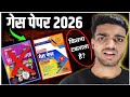 Best Guess Paper 12th 2026 | best book 12th 2026 | best book bihar board | bihar board question bank