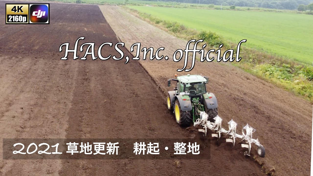2021 草地更新② 耕起 整地 プラウ パワーハロー デスクハロー 4K