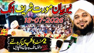 Big Mehfil In Attock😍 | Peer Ajmal Raza Qadri By Pir Ajmal Raza Qadri 2026 #lahore #ajmalrazaqadri