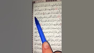 سورة البقره _ من الآيه ٦ إلى الآيه عشره _ القرآن الكريم