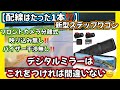 【配線はたった1本】新型ステップワゴン🚐デジタルミラーはこれをつければ間違いない‼️ PR998C PORMIDO