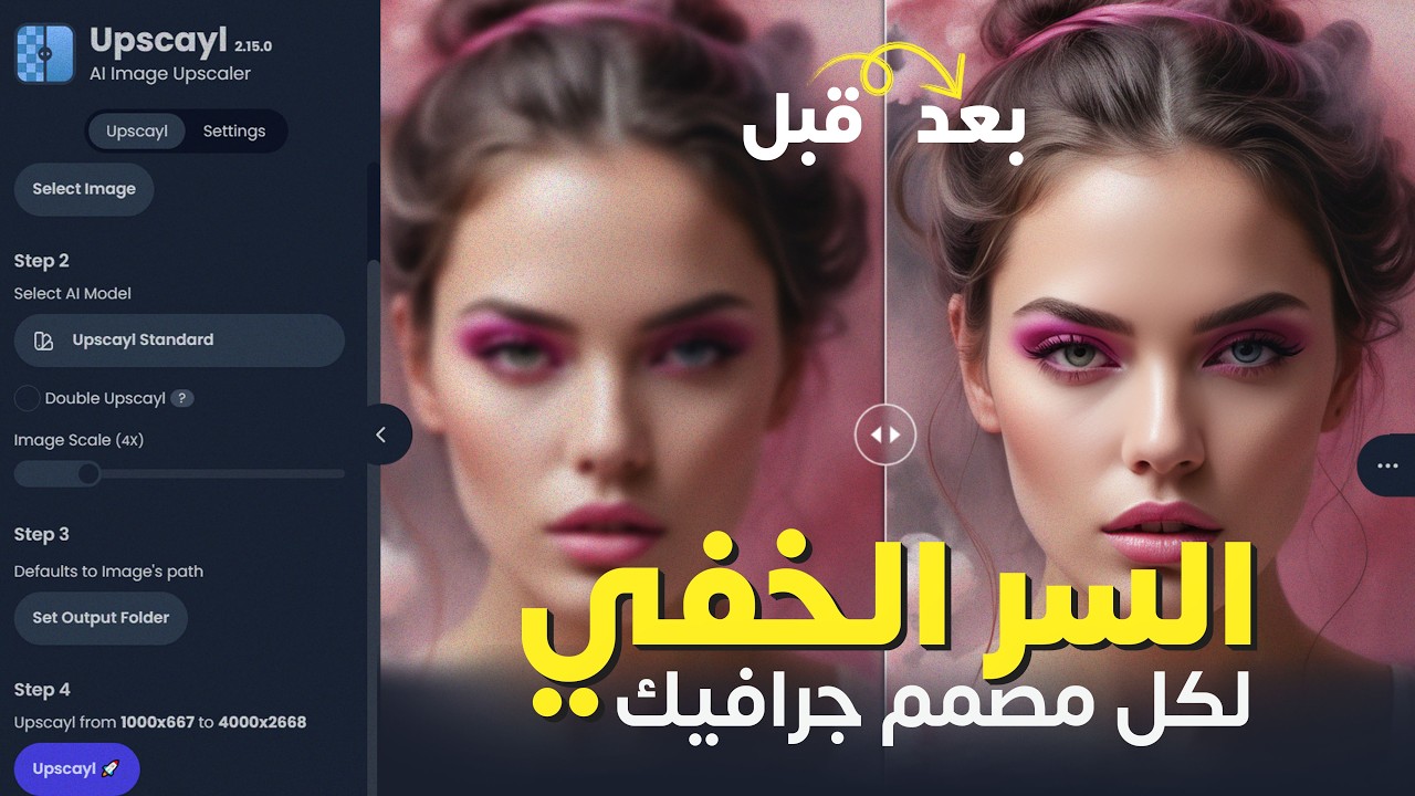 أقوى برنامجين لكل مصمم! | تنظيم الخطوط ورفع دقة الصور بذكاء اصطناعي | FontBase_Upscayl🤖🖼️