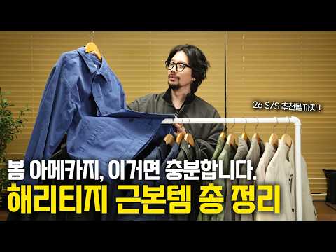 아메카지에 꼭 입어봐야하는 필수템 ? 스타일별 봄 아우터 총 추천!