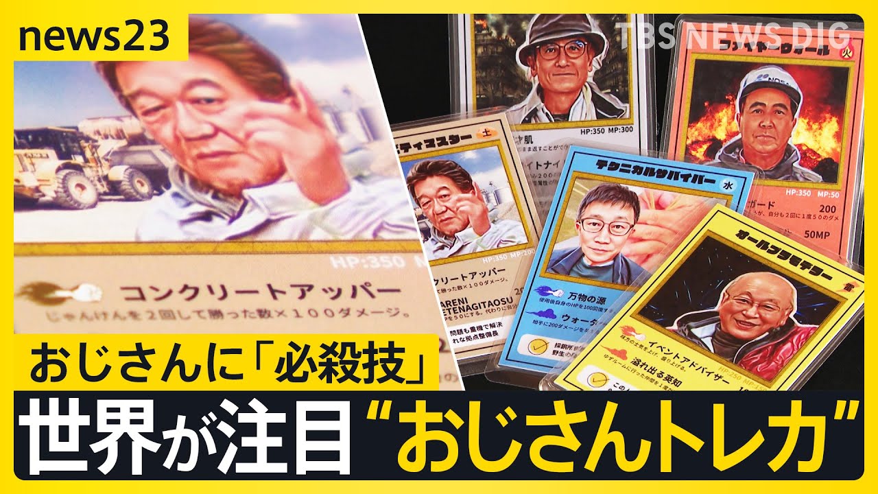 採doメントレーディングカード 採doメントレーディングカード 最強の「おじさん」は誰だ 小さな集落