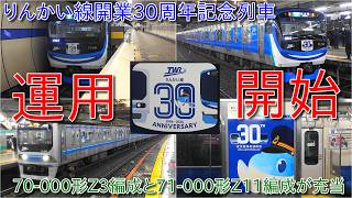【発行量120枚・新品・匿名配送】中国高速鉄道 交通カード 4枚セット 東京臨海高速鉄道 71-000形Z14編成 甲種輸送／2026年3月25日（水）動画