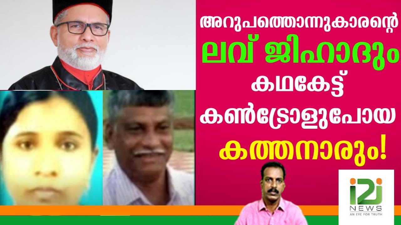 Rani/Vincent Telephone Conversation|അറുപത്തൊന്നുകാരന്റെ ലവ് ജിഹാദും..കഥകേട്ട് കൺട്രോളുപോയ കത്തനാരും!