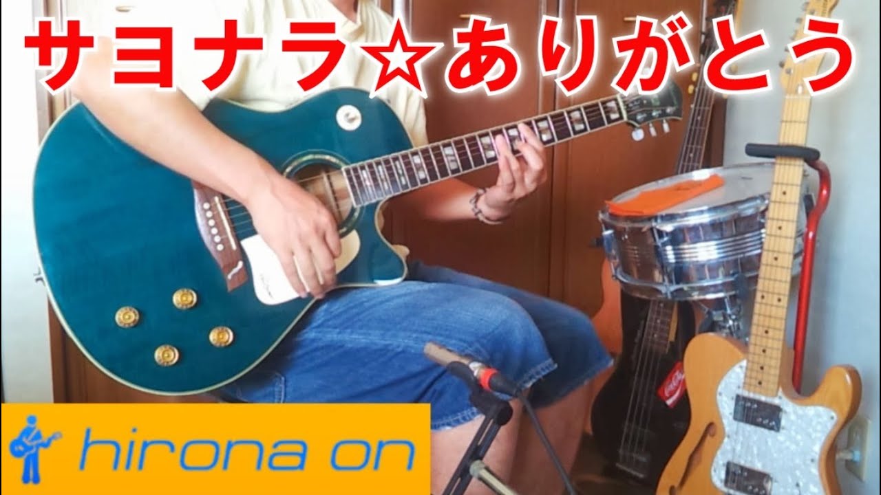 サヨナラ ありがとう 堀田家band 亀梨 玉置 カバー 東京バンドワゴン 主題歌 Youtube