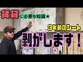 リメイクシートのキレイな剥がし方！！【DAISO】【リメイクシート】【DIY】賃貸に必要な知識！！#リメイクシート#DAISO#DIY