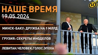 Необычный Визит Лукашенко В Азербайджан; Бедная Грузия; Назначенцы Путина; Легендарный Голос Ссср