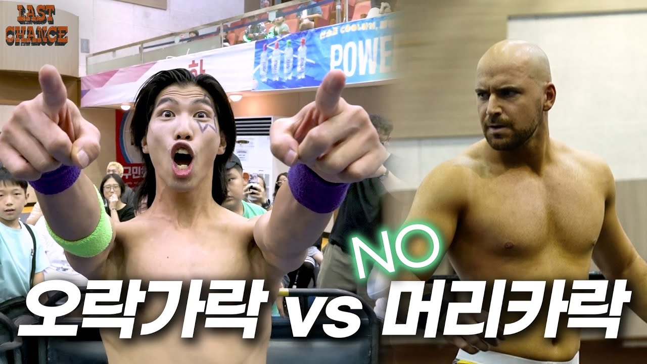 [Последний шанс] «Звёздный Нару» против «Пола Хаблесса» #pws #KoreanProWrestling