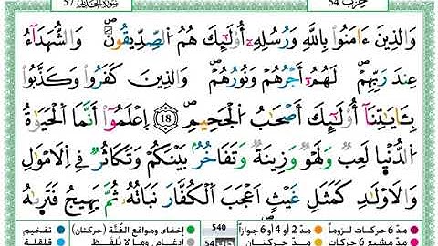 سورة الحديد مكتوبة / حمزة الجزائري
