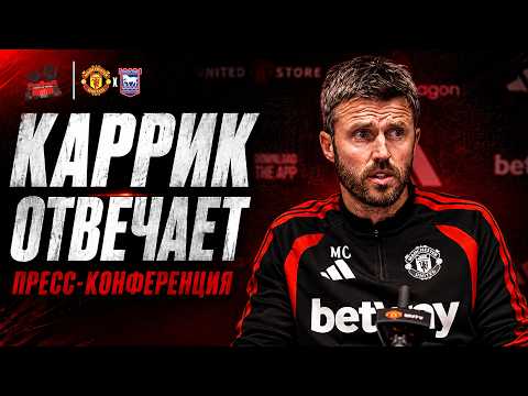 Michael Carrick ahead of Manchester United vs Ipswich Town 🔴 On Baleba, Amad and the academy