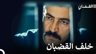 أنت من ستخرجني من هذا المأزق - القبضاي